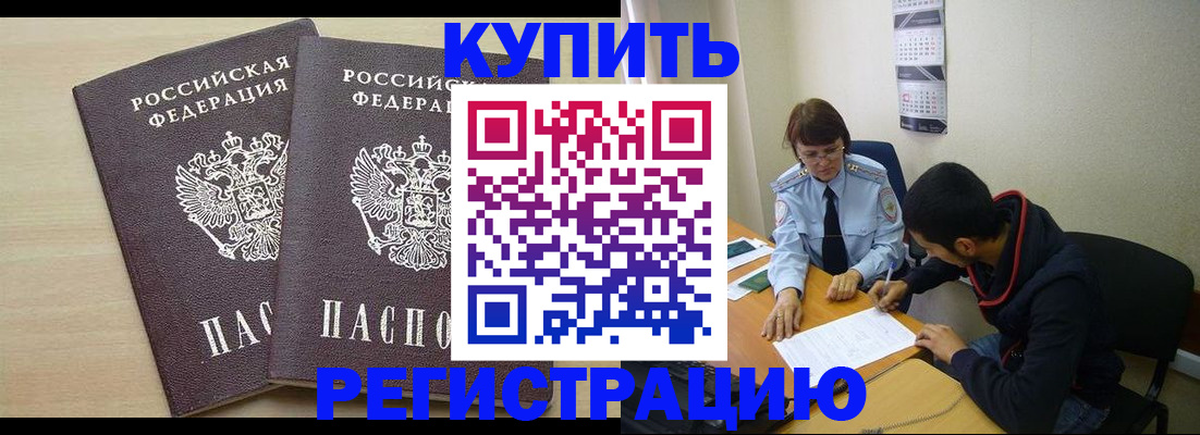 прописка для школы в Россоши