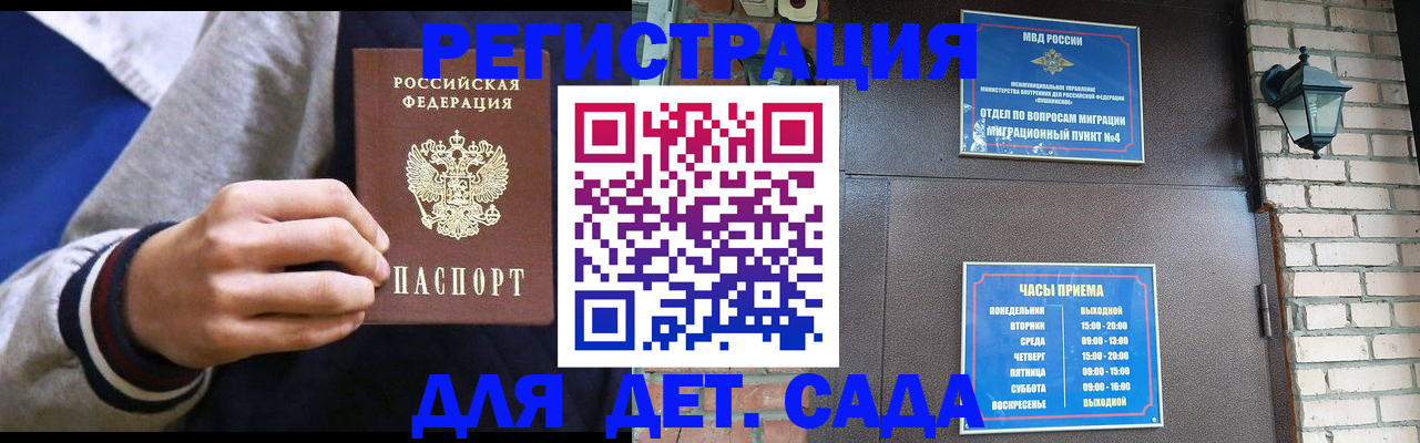 временная регистрация для всех в Россоши
